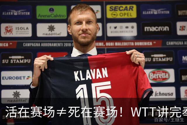 活在赛场≠死在赛场！WTT讲完奉献创了收，也请正视运动员身体负荷｜上场评