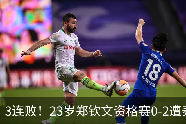 3连败！23岁郑钦文资格赛0-2遭泰国选手横扫无缘正赛 全场0破发